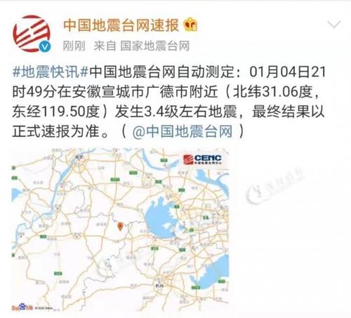 中国地震台网速报官网