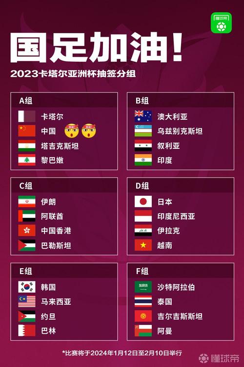 亚洲杯国足赛程表最新
